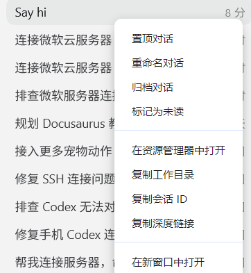 在 Codex 桌面端复制会话 ID