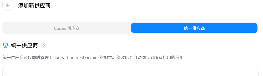 添加统一供应商