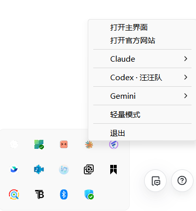 托盘快速切换供应商