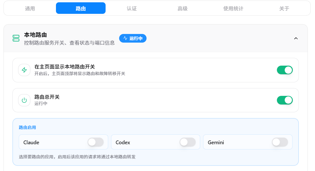 本地路由设置